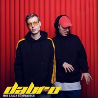 Dabro — Ty Moy Mur (Dj Villain Remix)