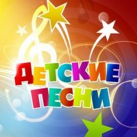 Детские Песни — Листопад