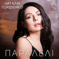 Наталія Гордієнко