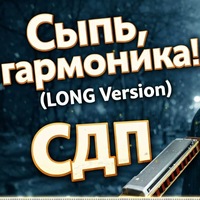 Сдп