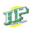 Новое Радио